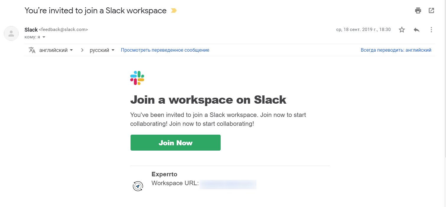 Присоединяйтесь к рабочему пространству Slack. Вы были приглашены  присоединиться к рабочему пространству в Slack. Подключайтесь сейчас, чтобы начать совместную работу!