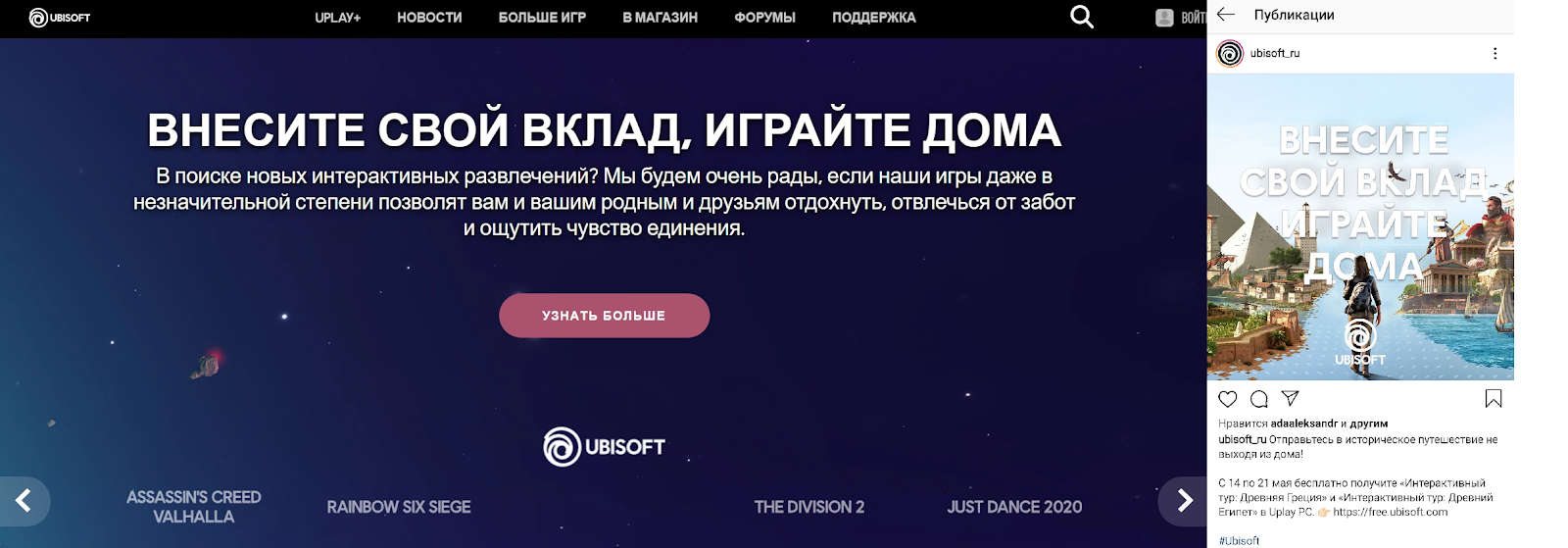 Реклама от Ubisoft в Instagram согласуется с баннером на главной странице сайта
